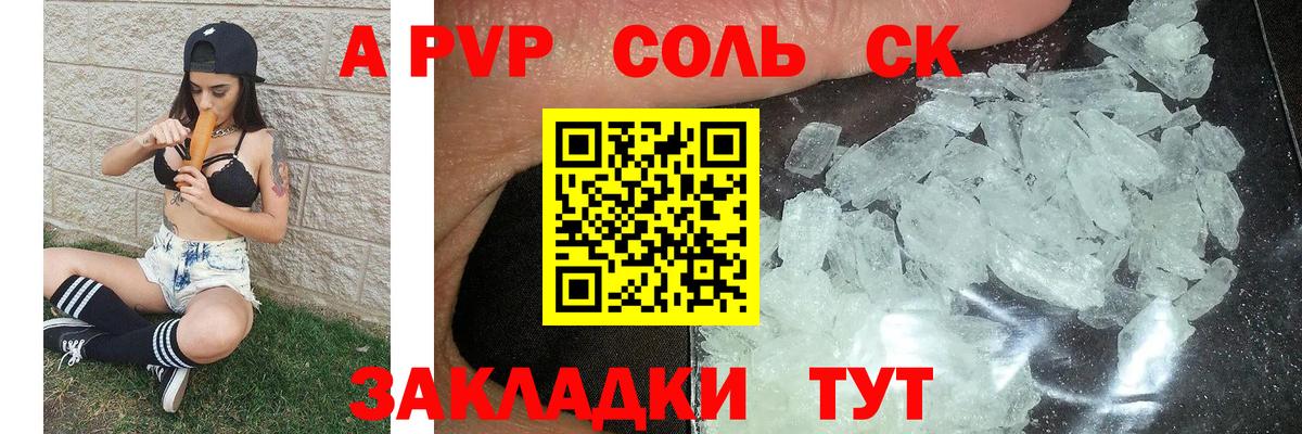А ПВП Crystall Александров