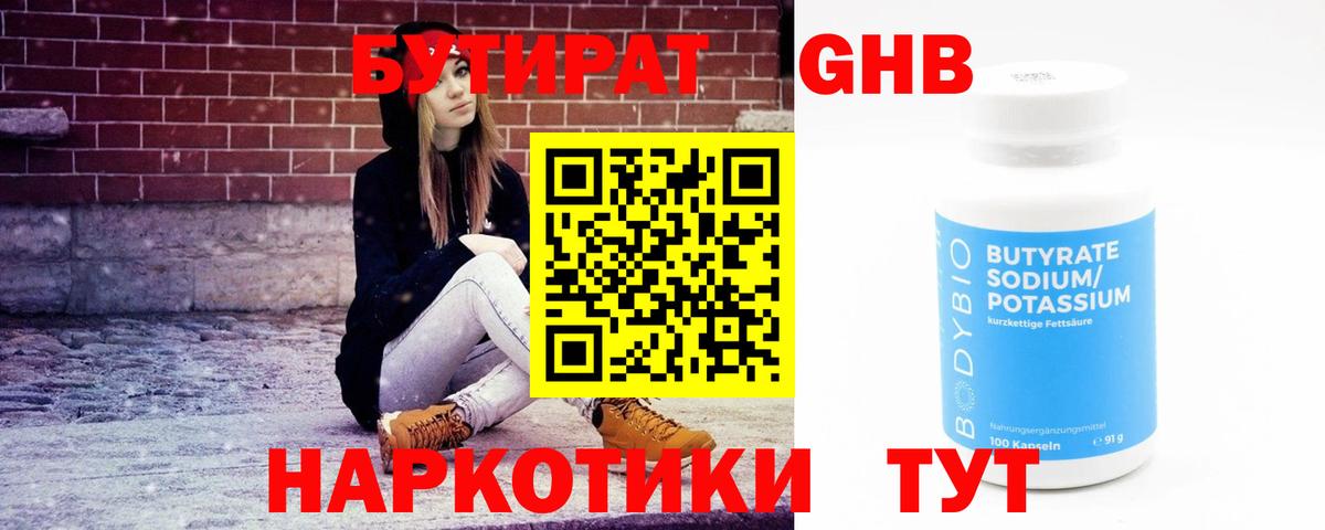 Бутират оксибутират  Бутират  Александров  Вход с VPN 