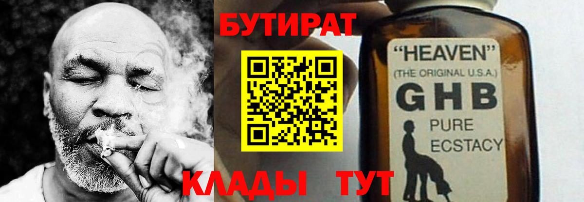 БУТИРАТ бутандиол Александров