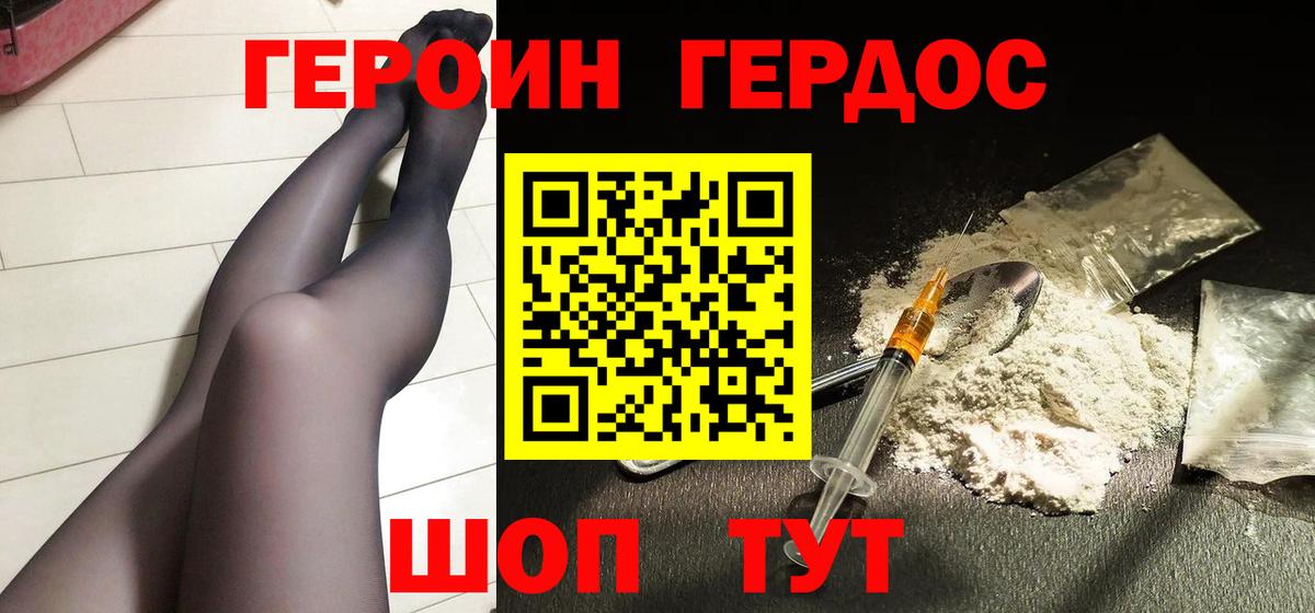 Героин гречка Александров