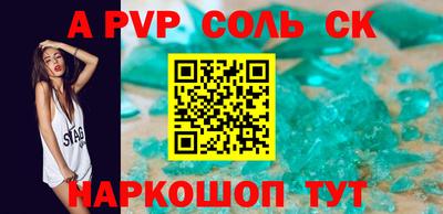 альфа пвп Чапаевск