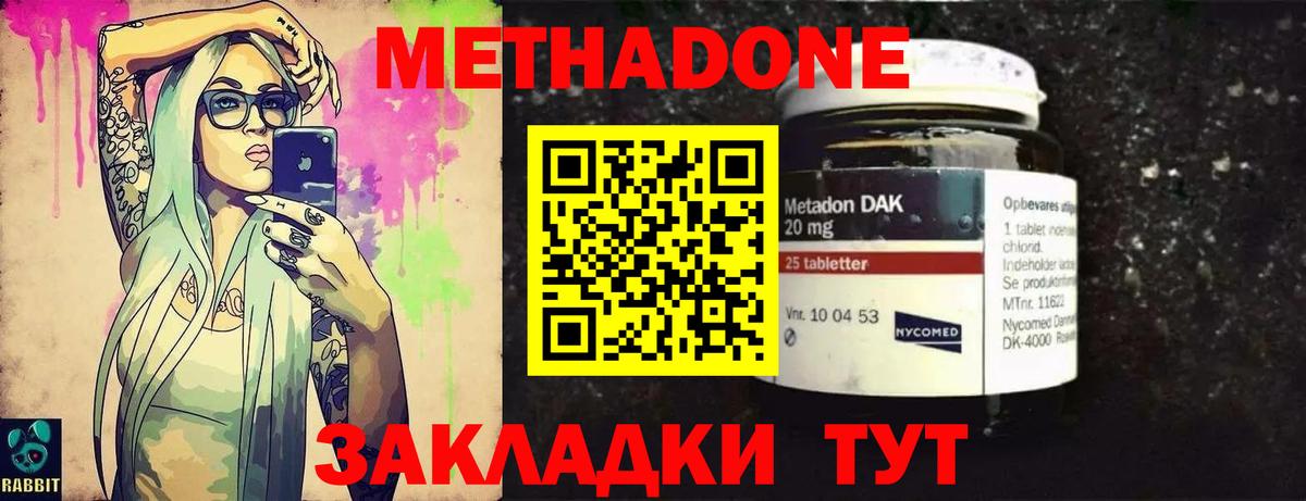 Метадон methadone Александров